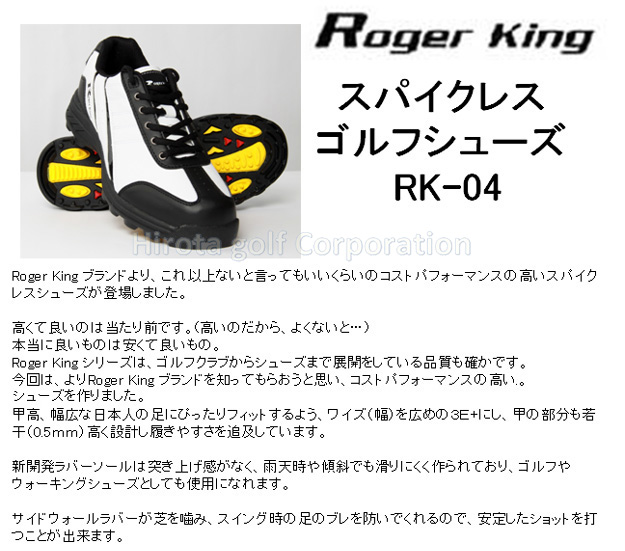 広田ゴルフ ロジャーキング ゴルフシューズ スパイクレス RK-04