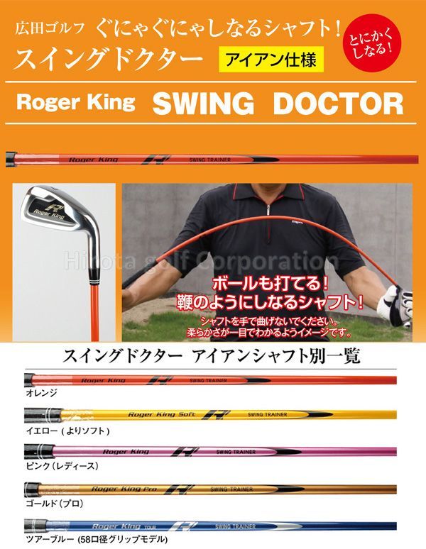 広田ゴルフ ロジャーキング スイングドクター 練習機