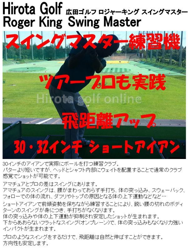 広田ゴルフ ゴルフ練習機